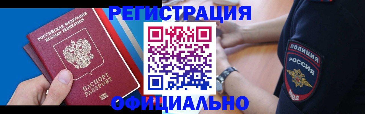 прописка иностранных граждан в Высоковске